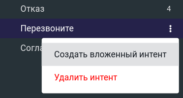 Создание вложенного интента