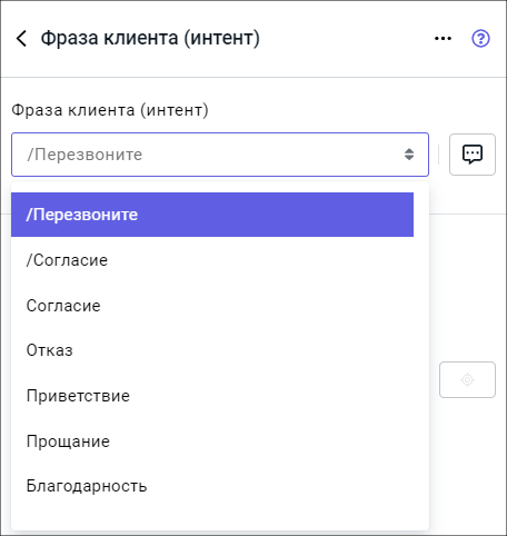 Настройка интента