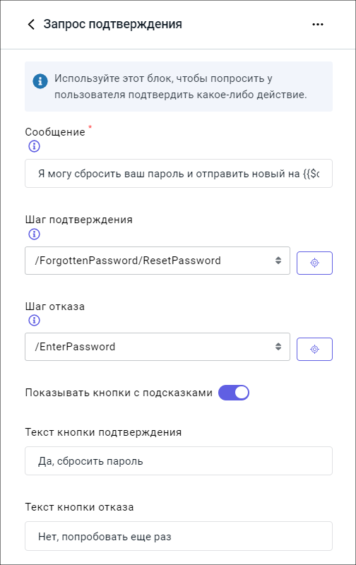 Блок «Запрос подтверждения», которое соответствует тегу `Confirmation`