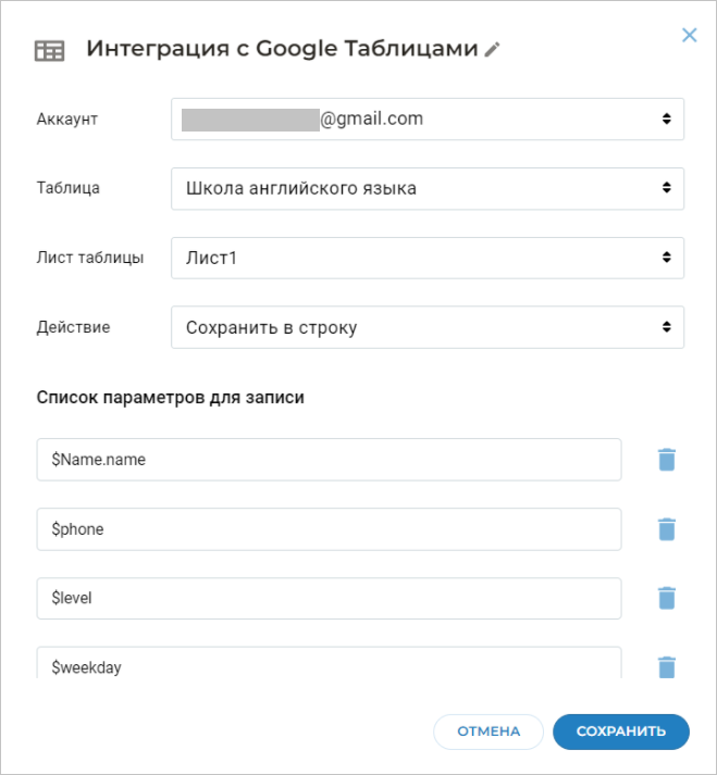 Блок Интеграция с Google Таблицами