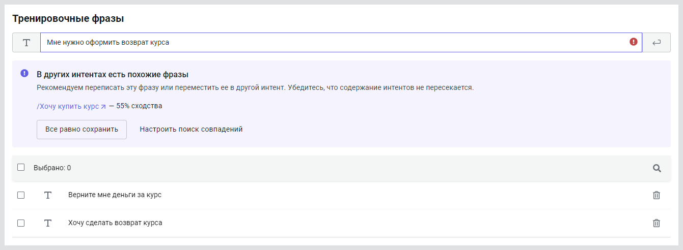 Совпадение во фразах интента