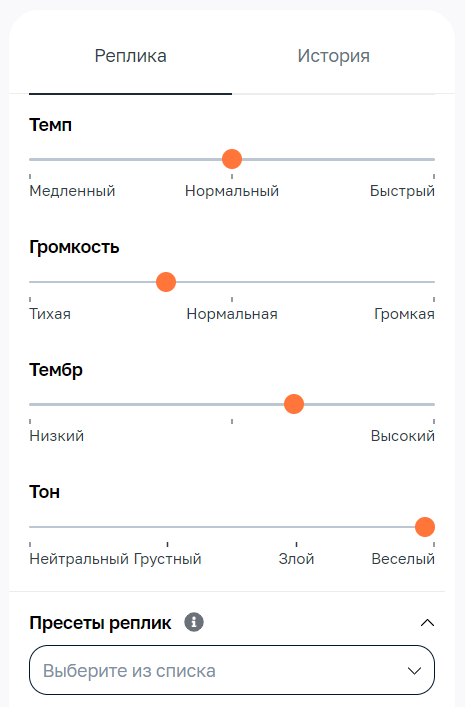 Настройки синтеза: темп, громкость, тембр, тон